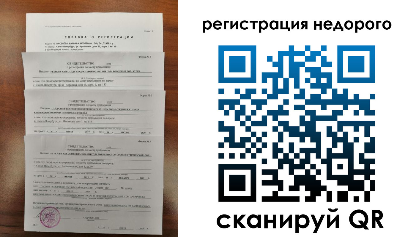 временная регистрация купить в Зеленодольске