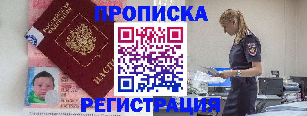 прописка ребенка в Зеленодольске