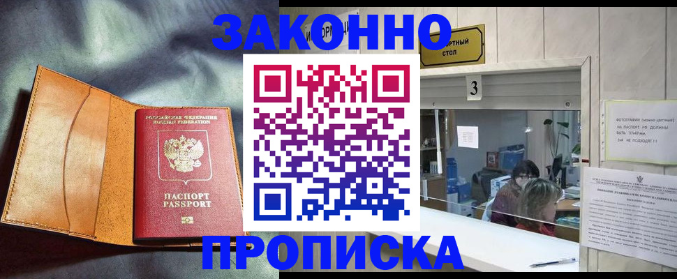 прописка законно в Зеленодольске