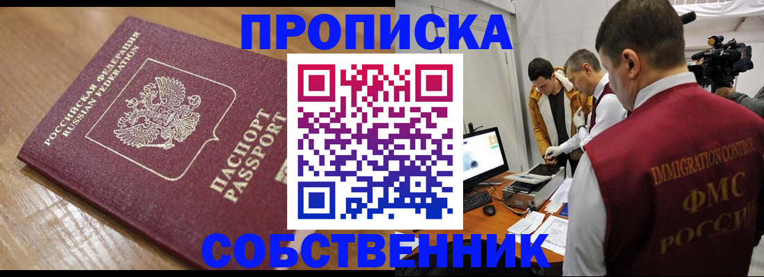 прописка для школы в Зеленодольске